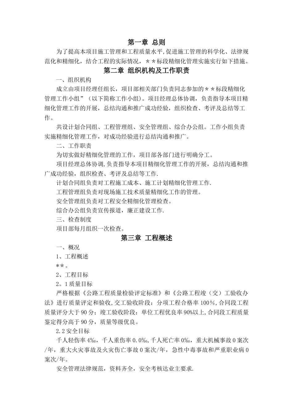 精细化管理措施_第1页