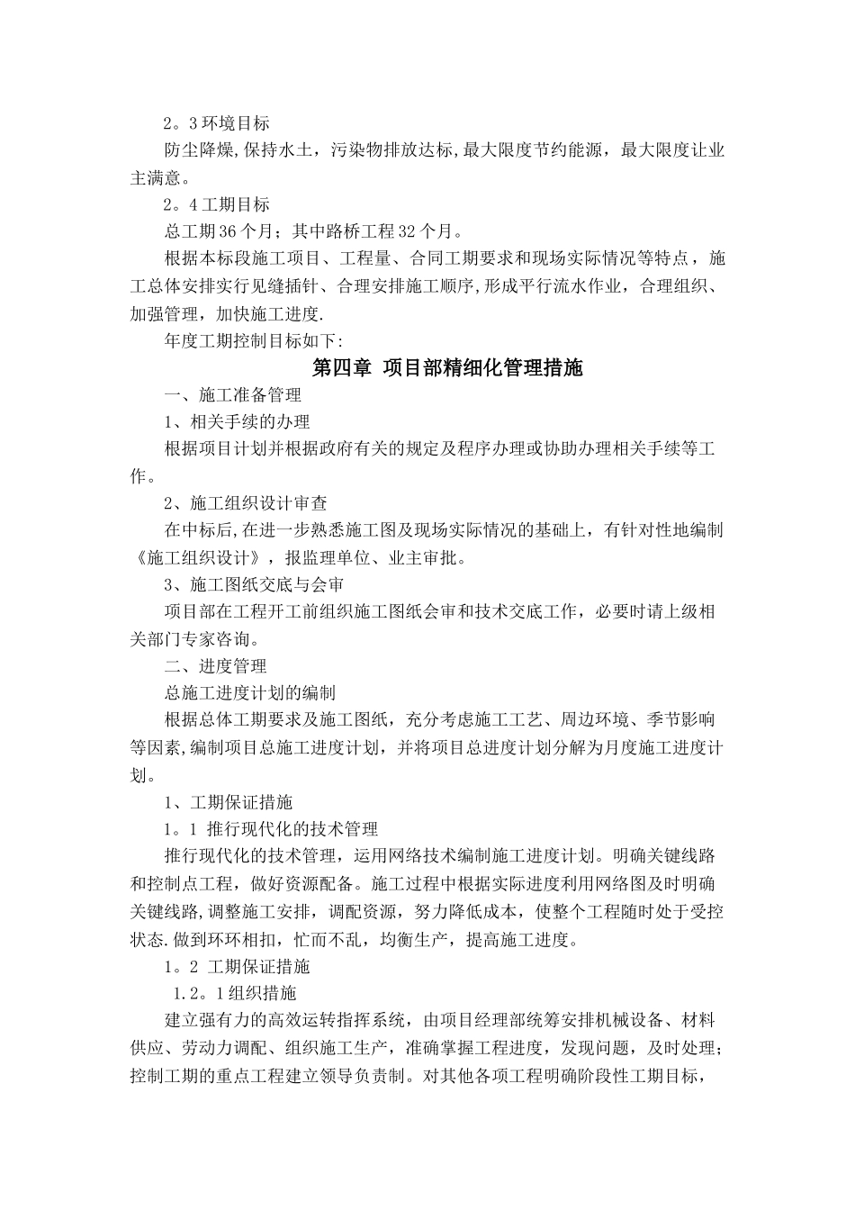 精细化管理措施_第2页