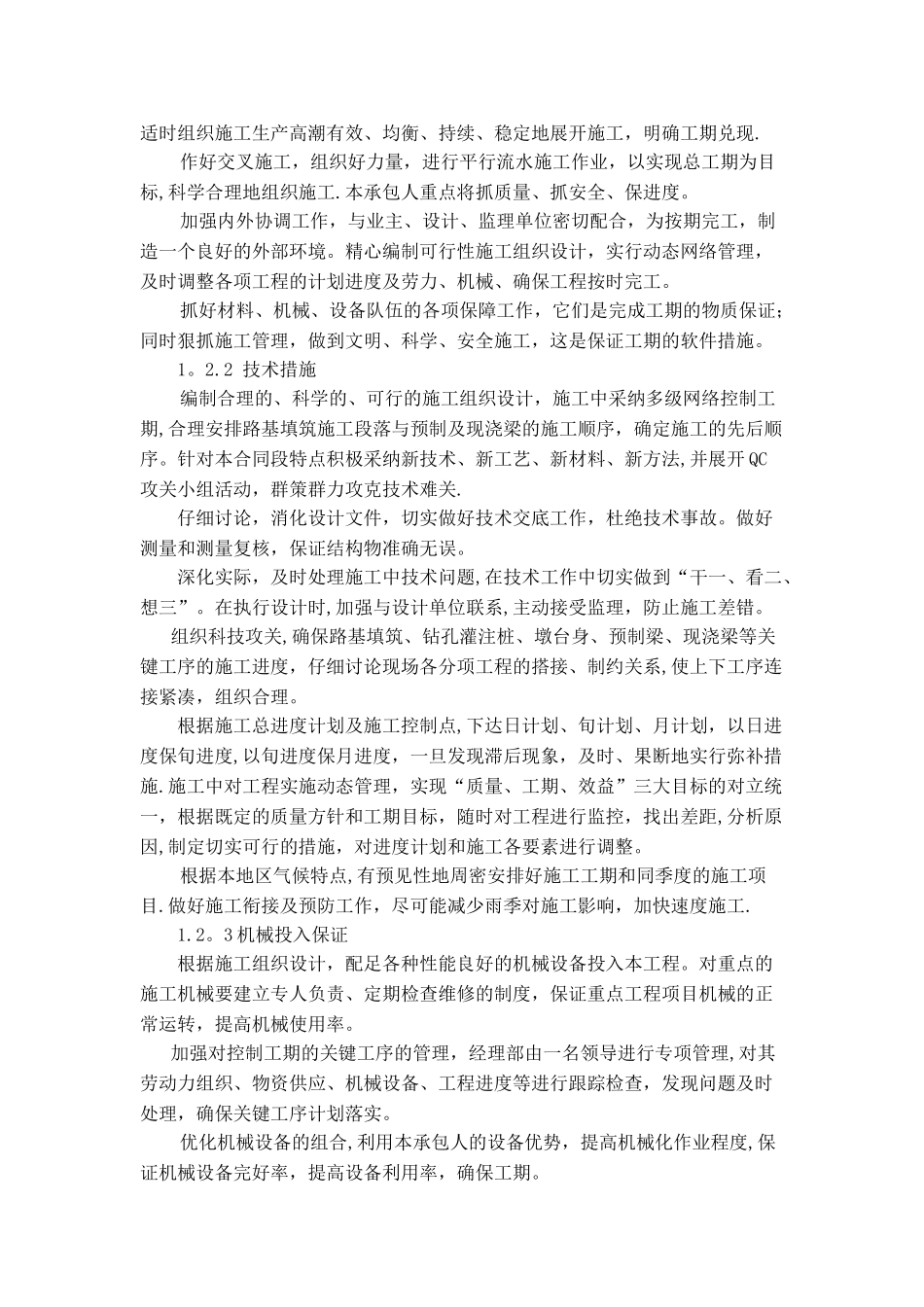 精细化管理措施_第3页