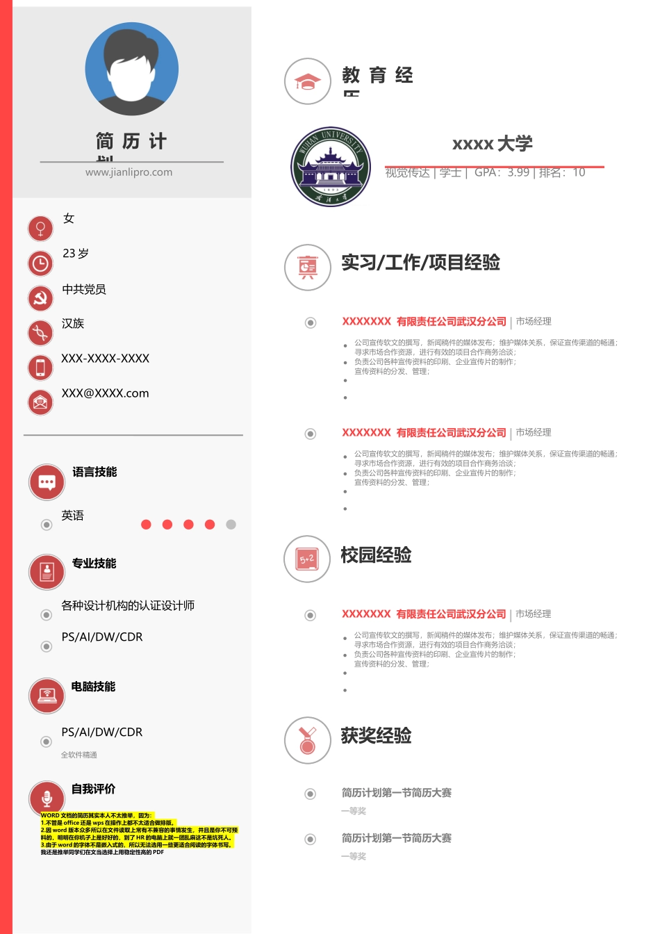 精美个人简历模板;石榴红;word简历模板下载-WCN-0010_第1页