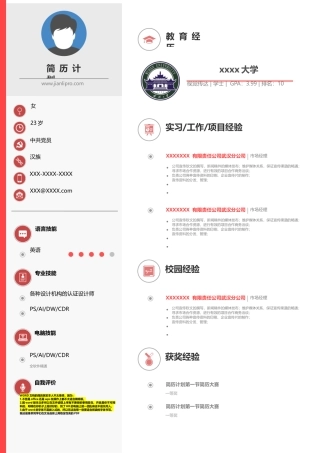 精美个人简历模板;石榴红;word简历模板下载-WCN-0010