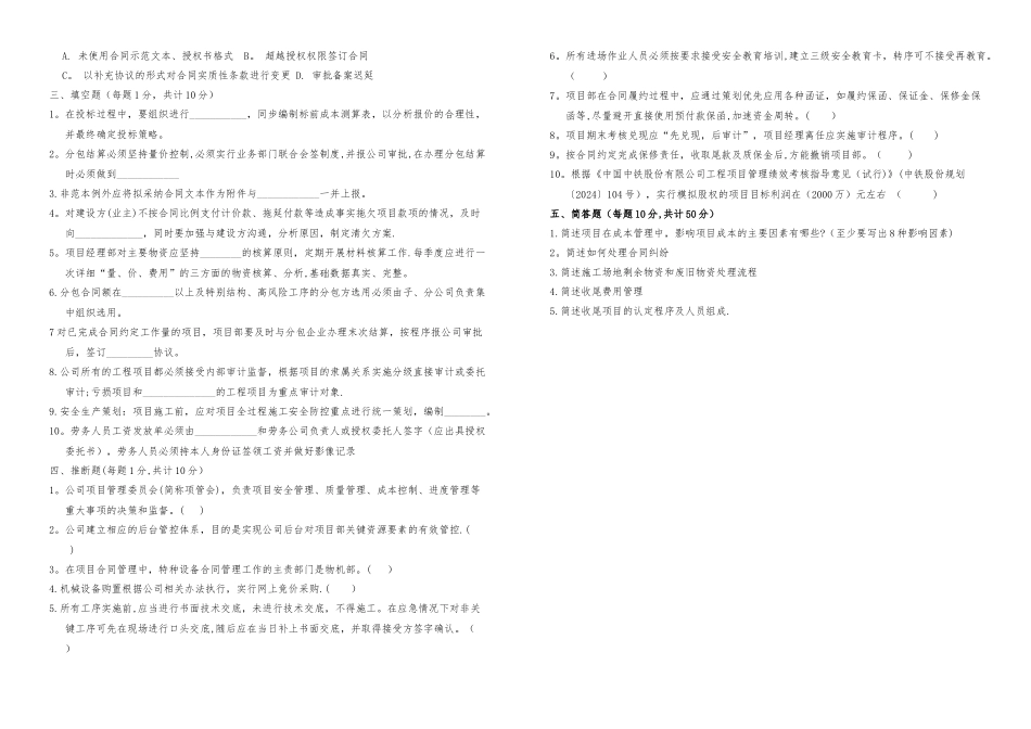 精细化管理试题_第2页