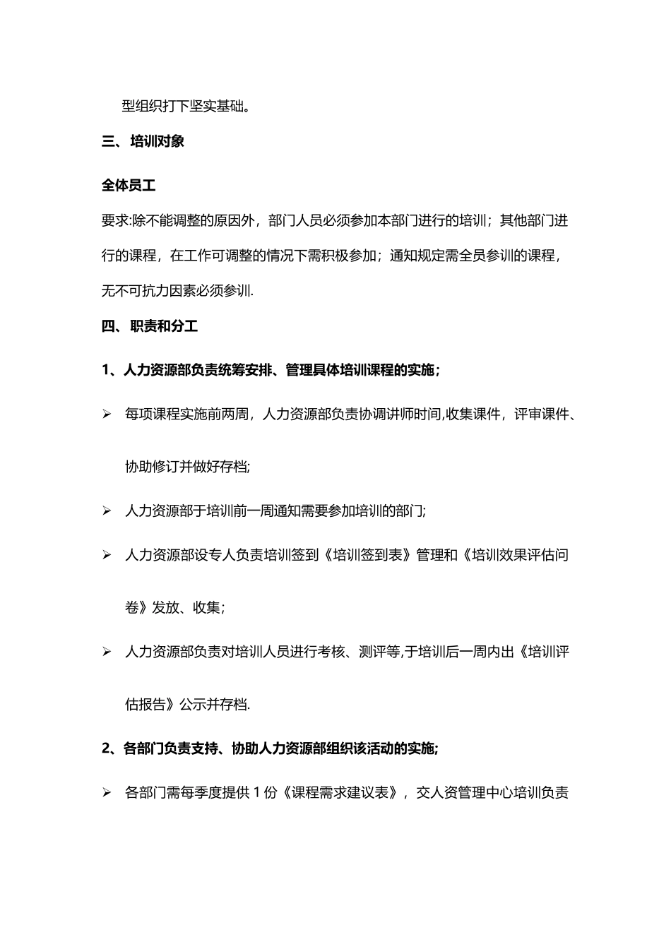 精英学堂培训计划方案_第2页