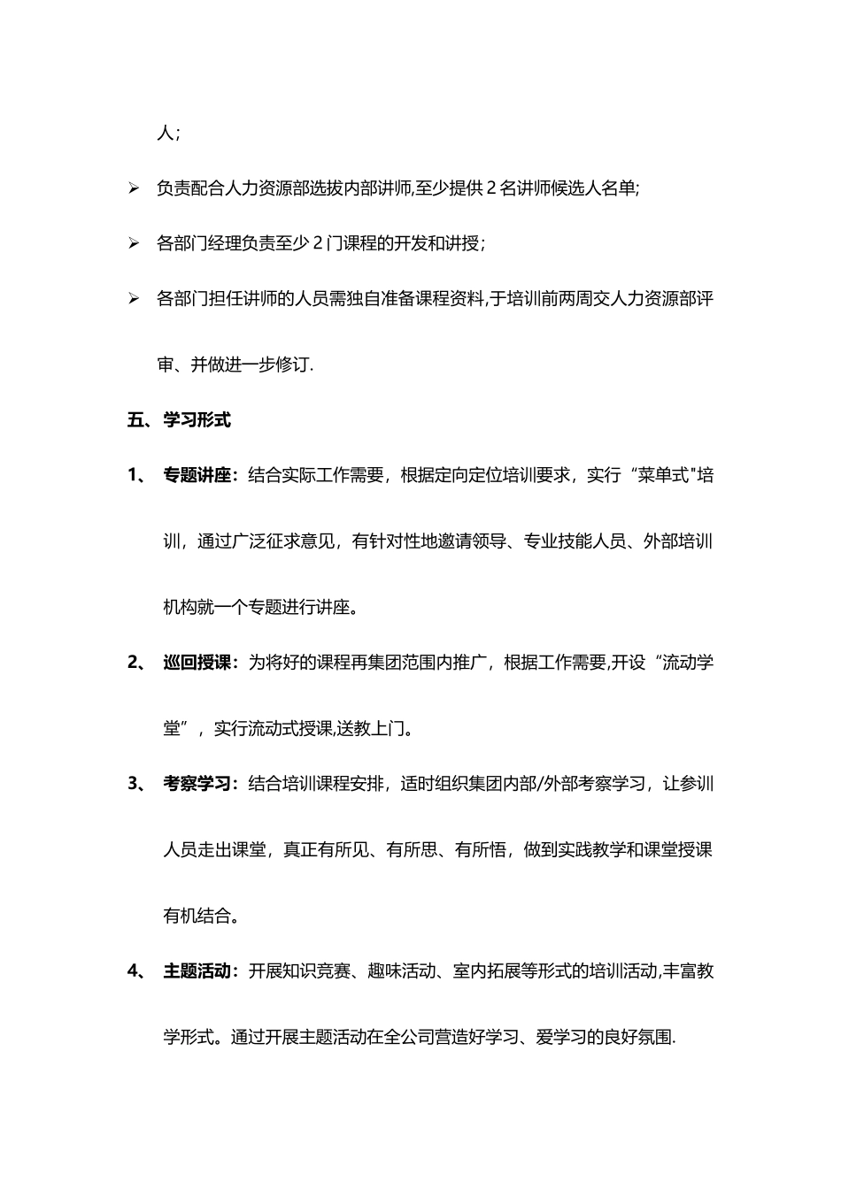 精英学堂培训计划方案_第3页