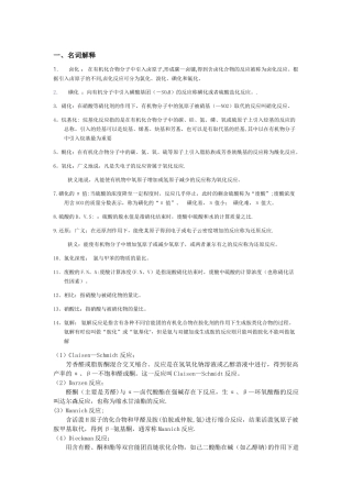 精细有机合成期末考试题