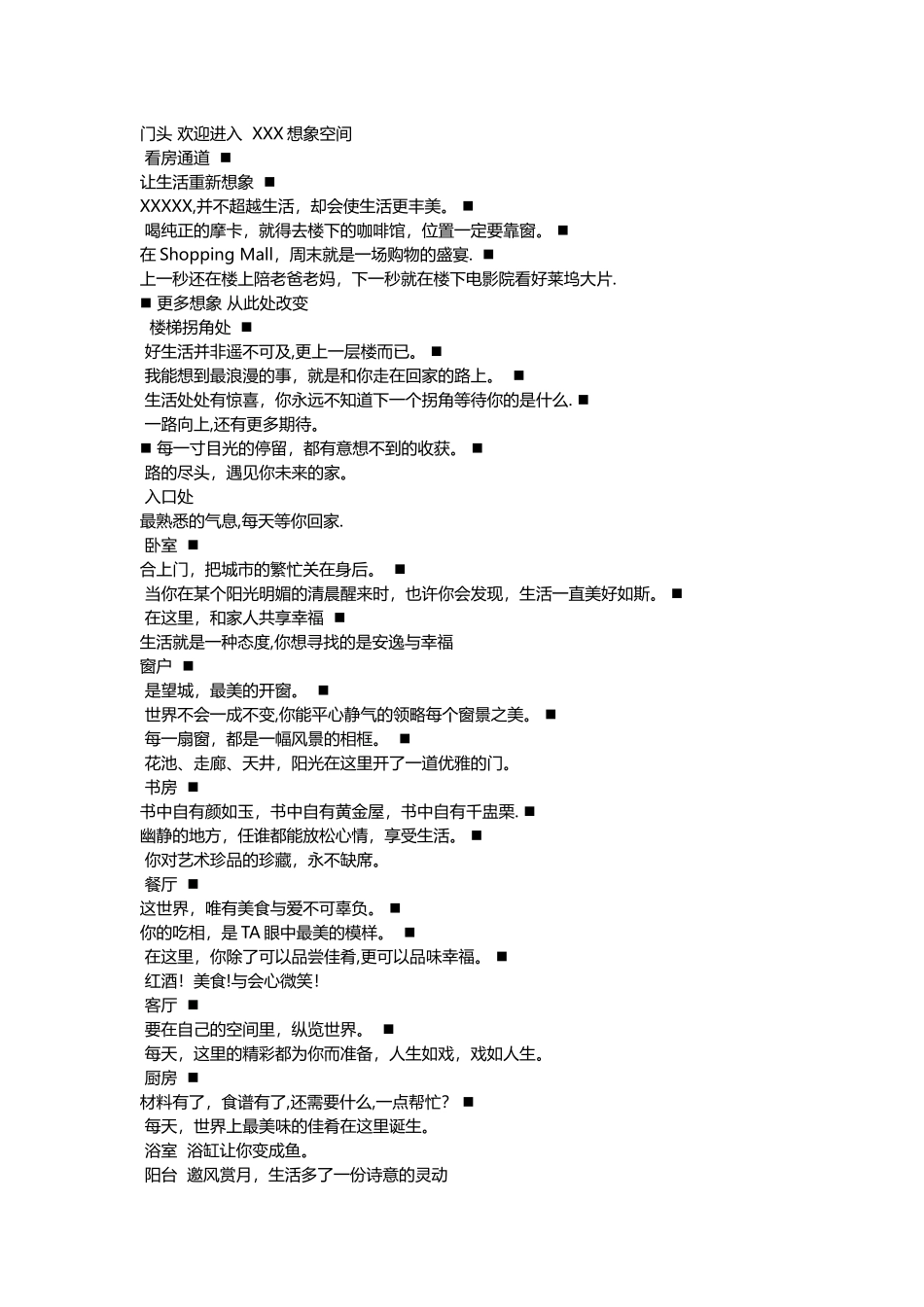 精装-样板房文案_第1页