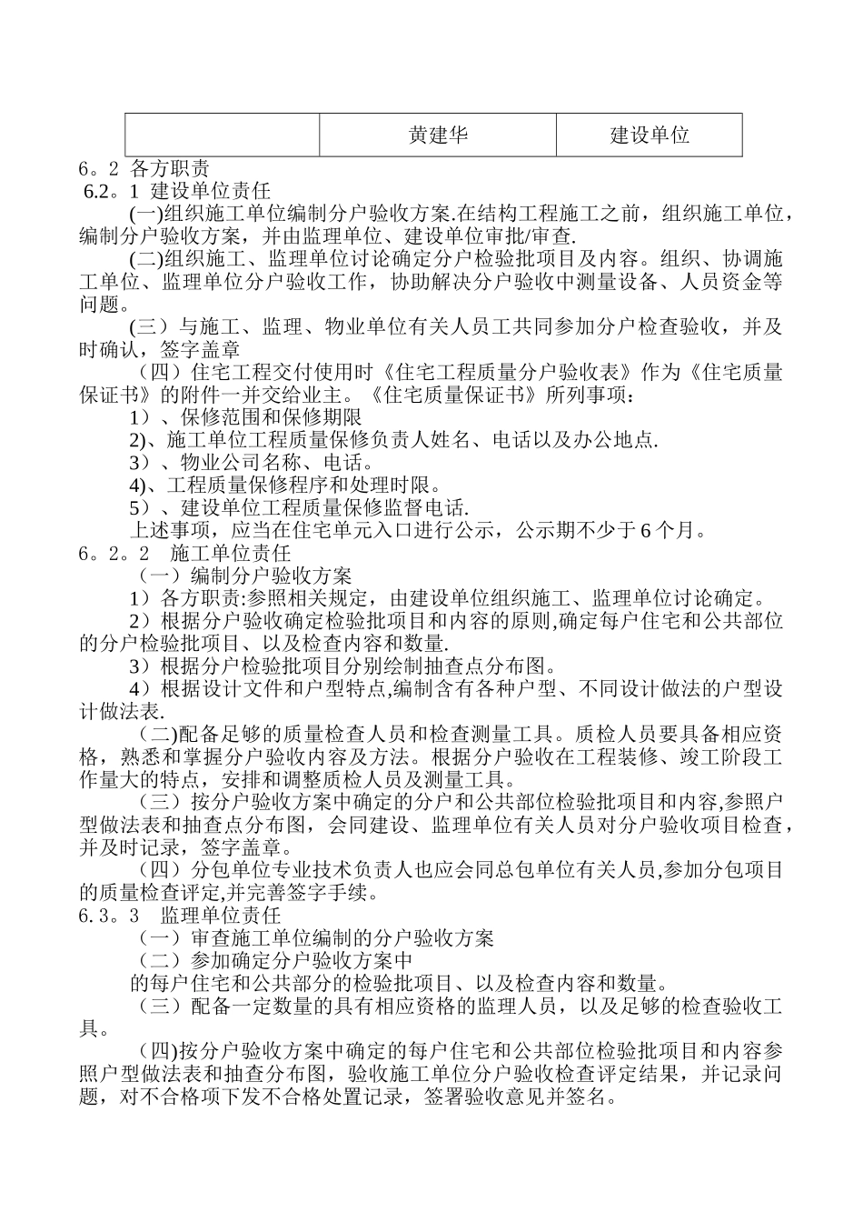精装修分户验收方案_第3页