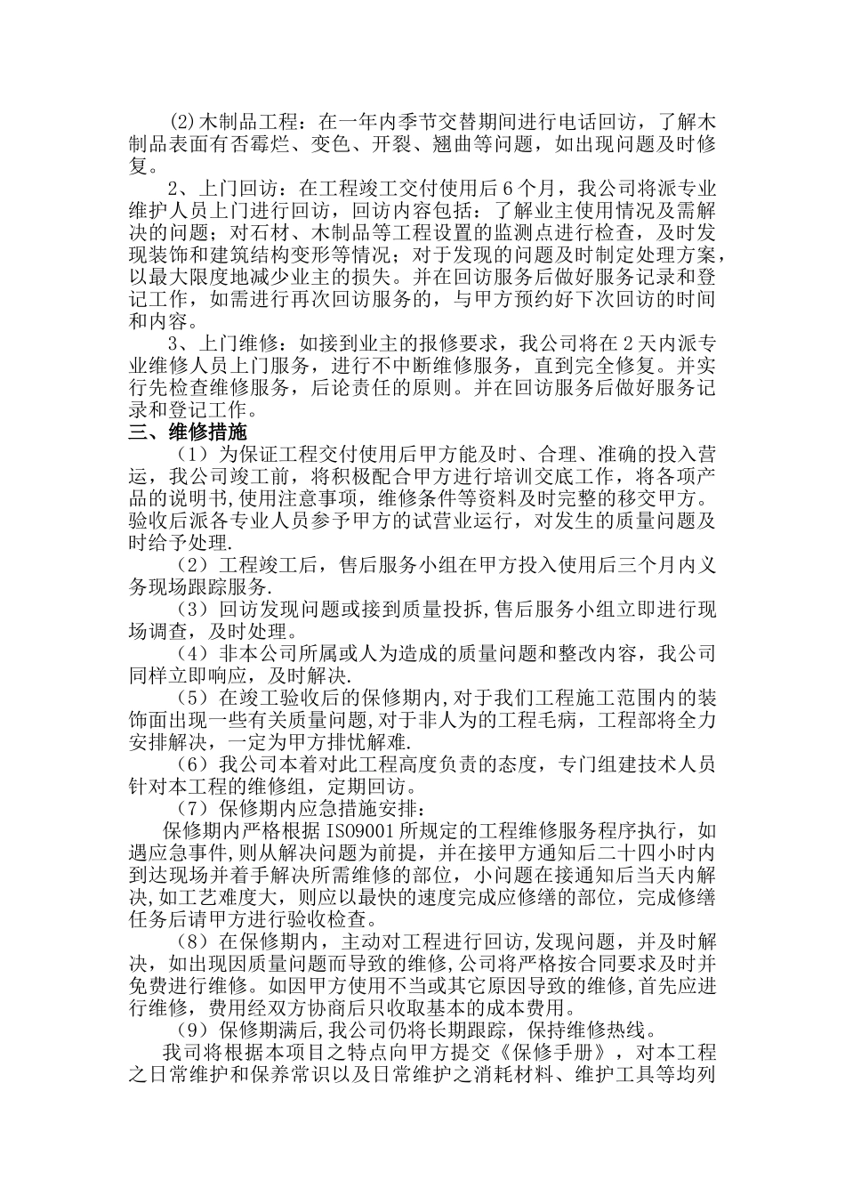 精装修保修方案_第3页