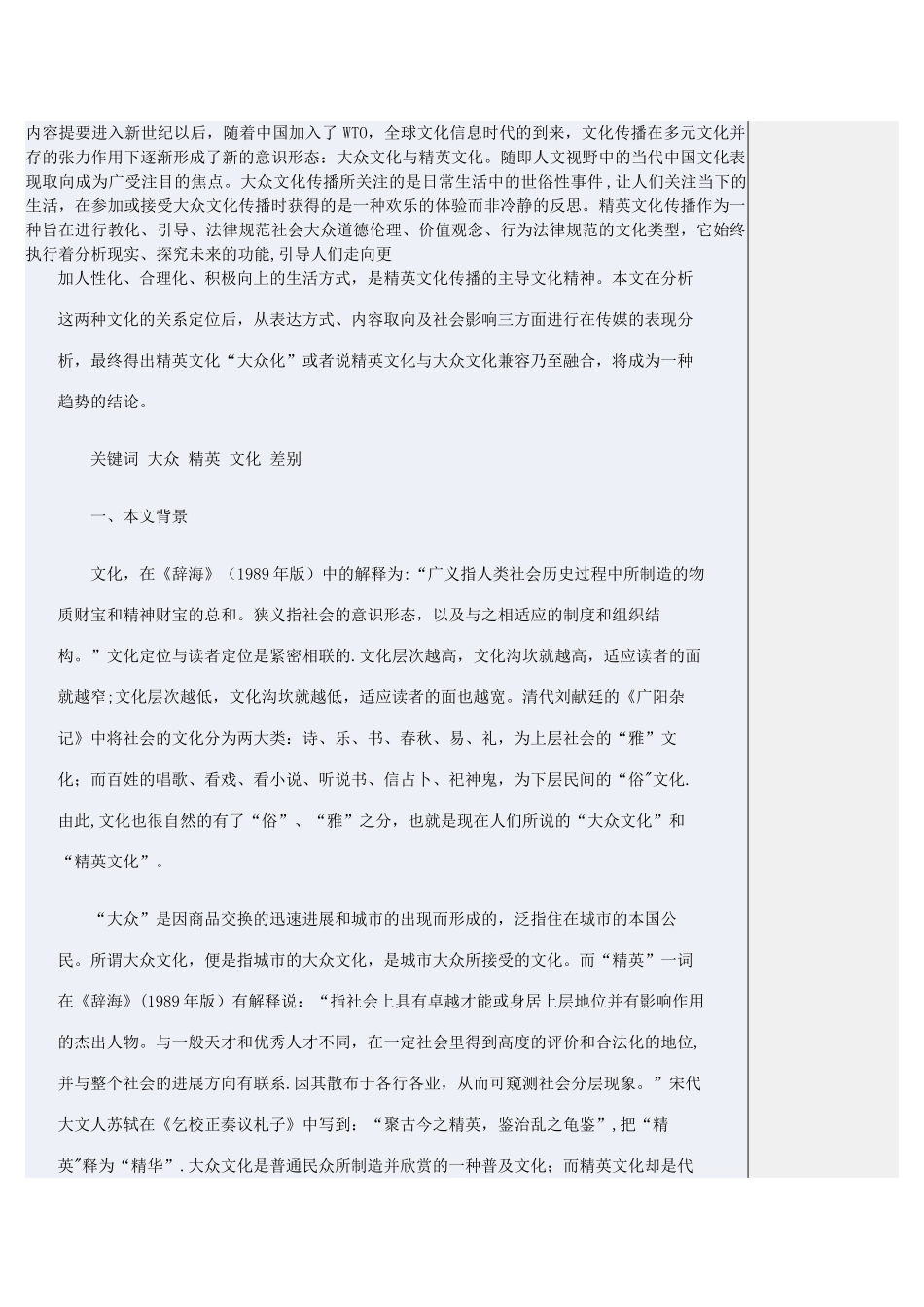 精英文化与大众文化的文化表征_第1页
