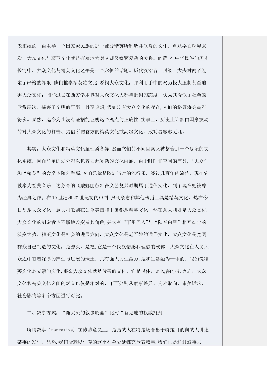 精英文化与大众文化的文化表征_第2页