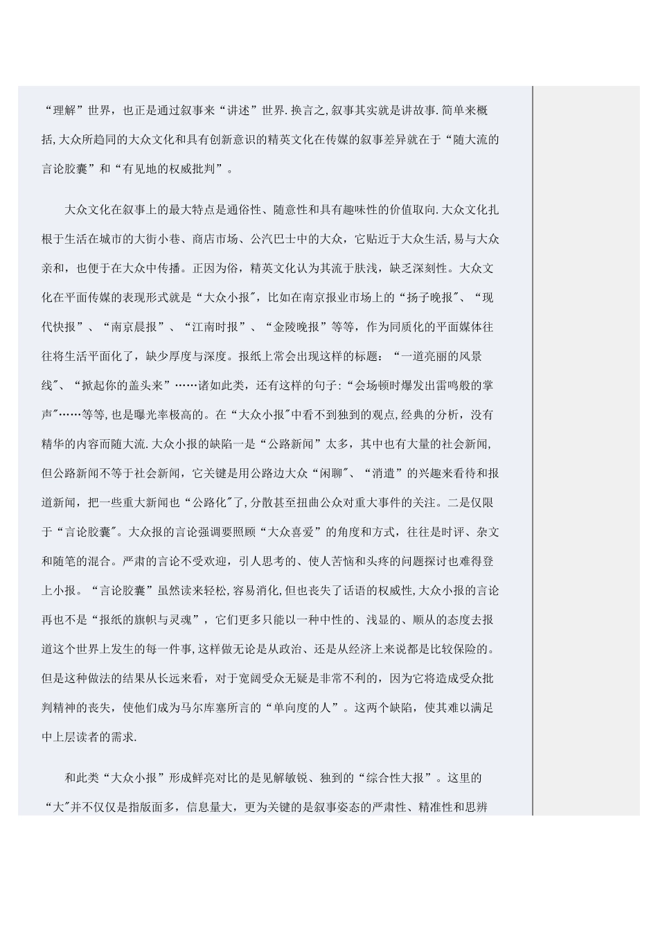 精英文化与大众文化的文化表征_第3页