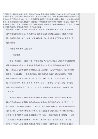 精英文化与大众文化的文化表征