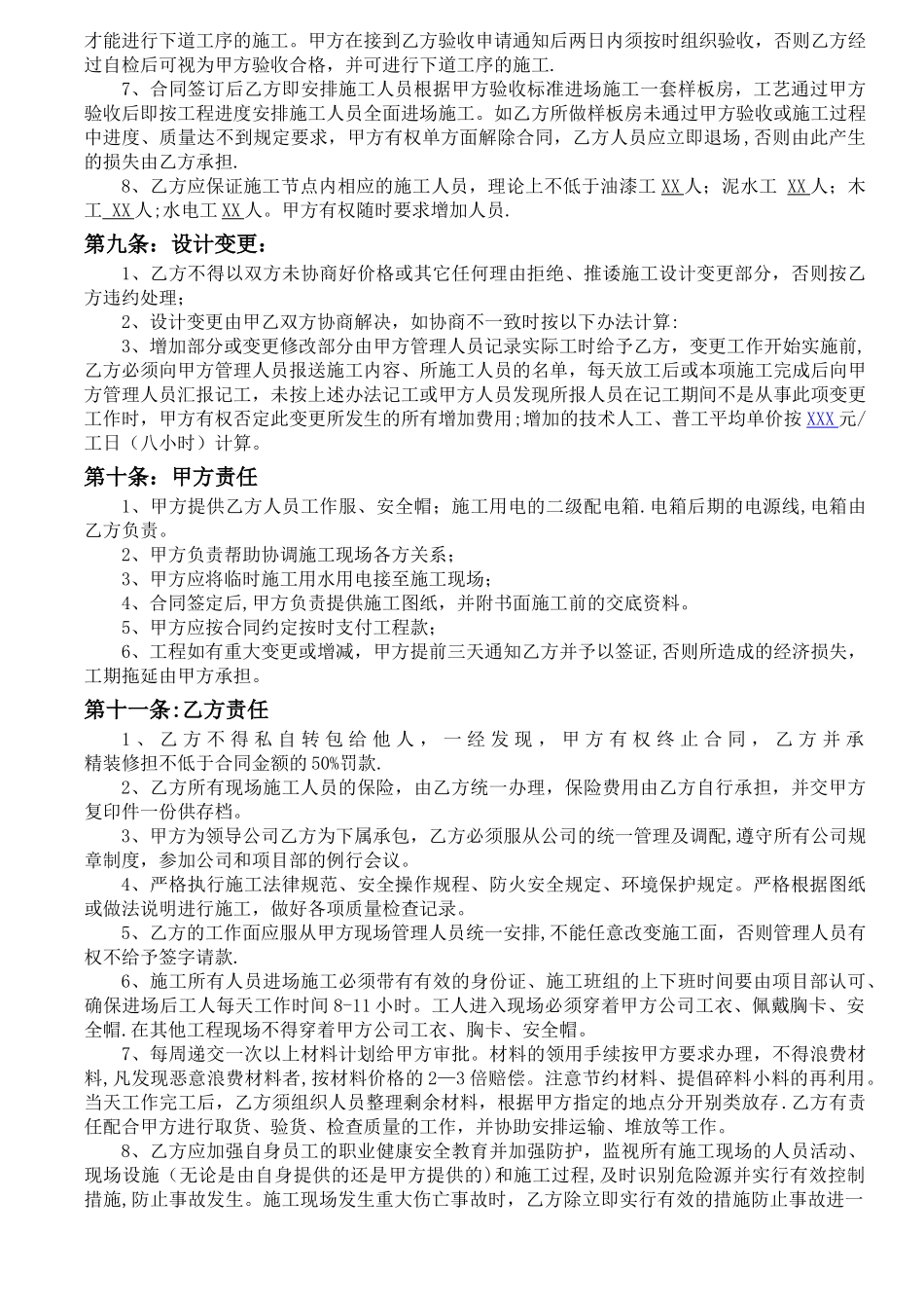 精装修劳务分包合同_第3页