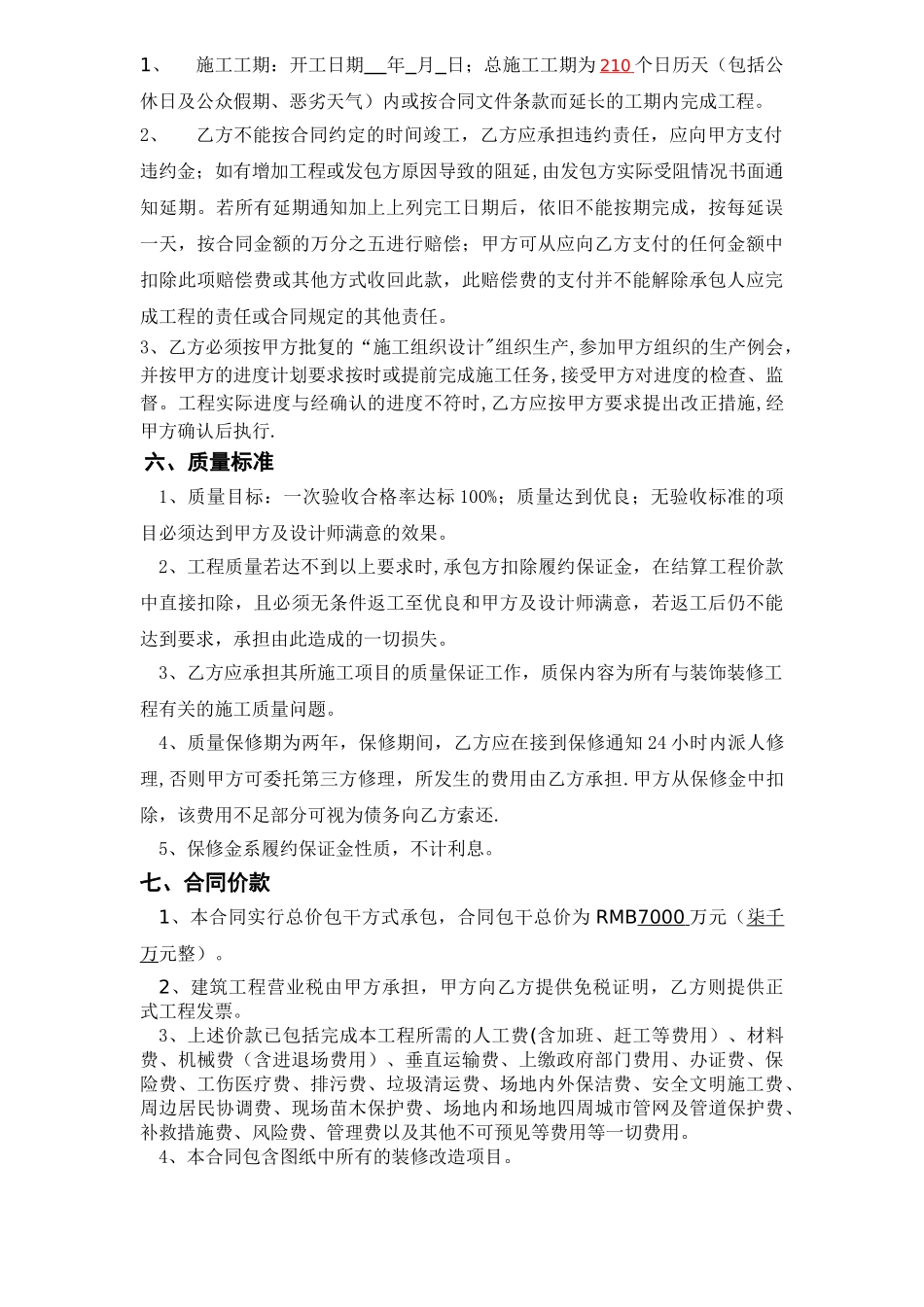 精装修合同范本_第2页