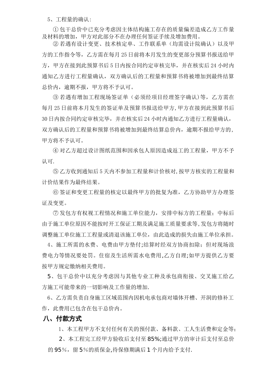 精装修合同范本_第3页