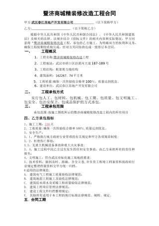 精装修合同范本