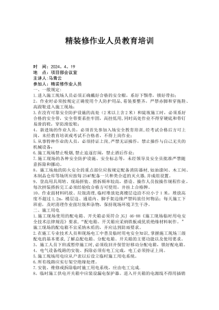 精装修安全培训记录