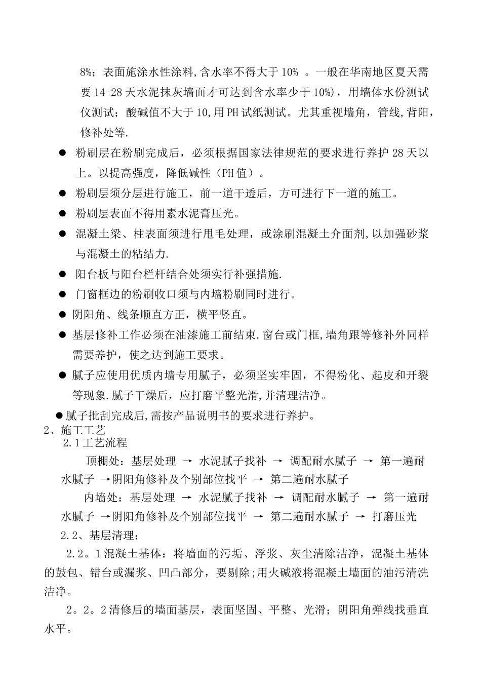 精装修墙面腻子施工工艺培训_第3页