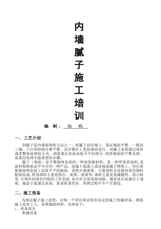 精装修墙面腻子施工工艺培训