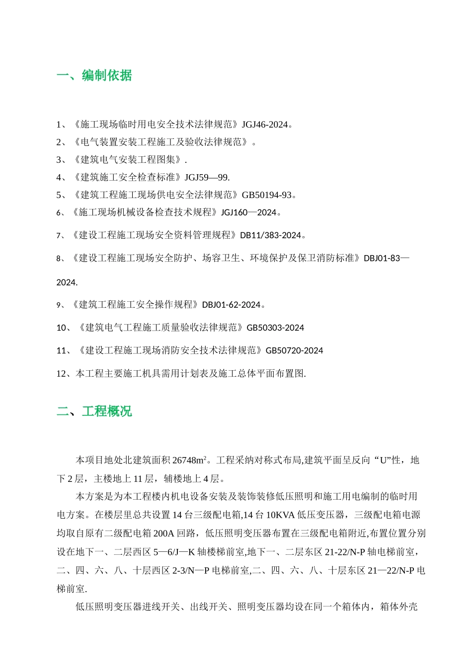 精装修临时用电施工方案_第3页