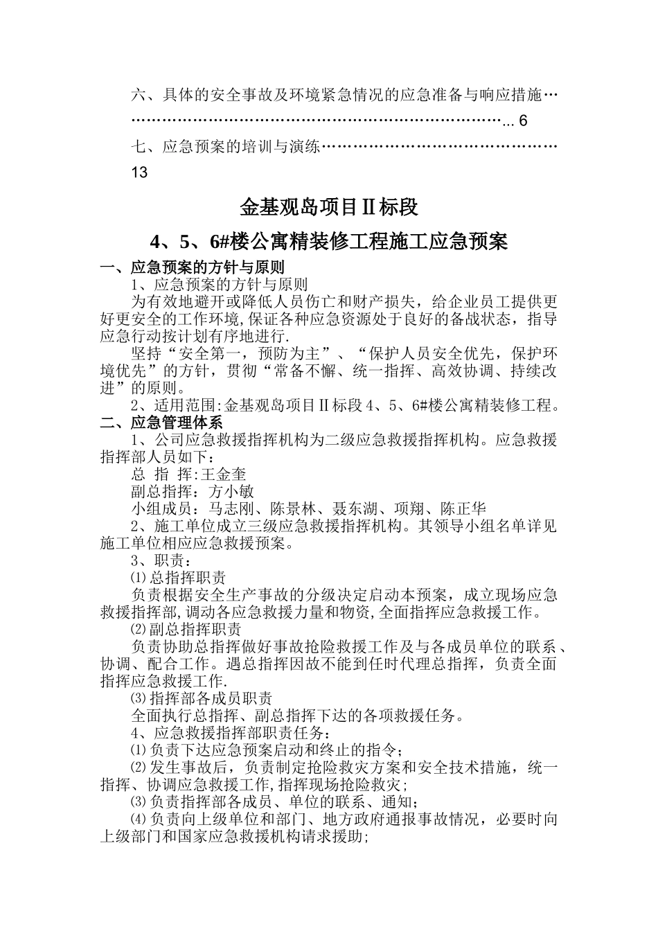 精装修安全预案_第2页