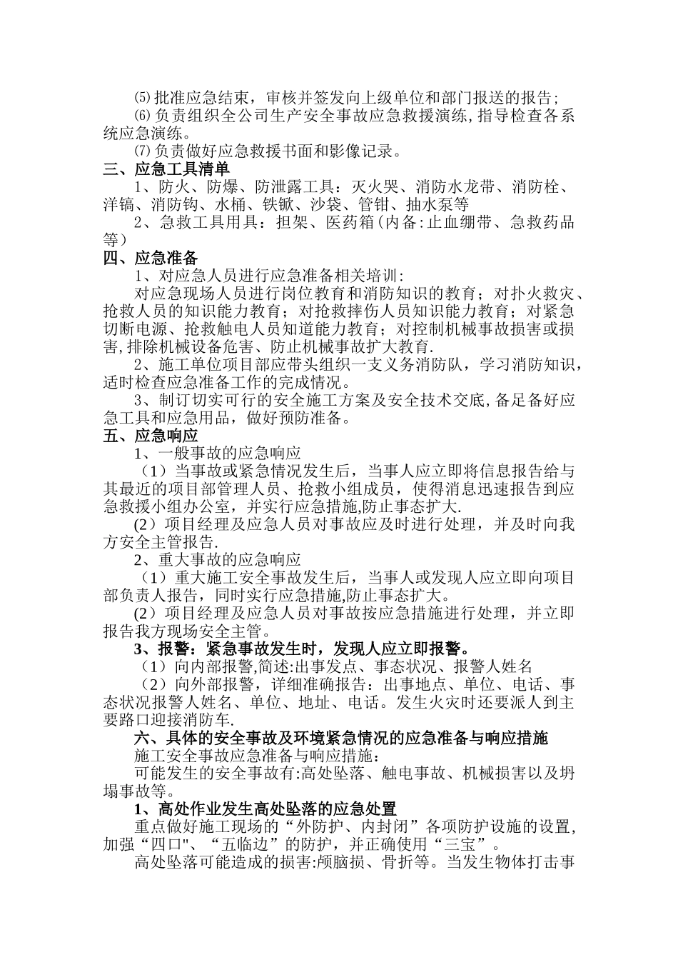 精装修安全预案_第3页