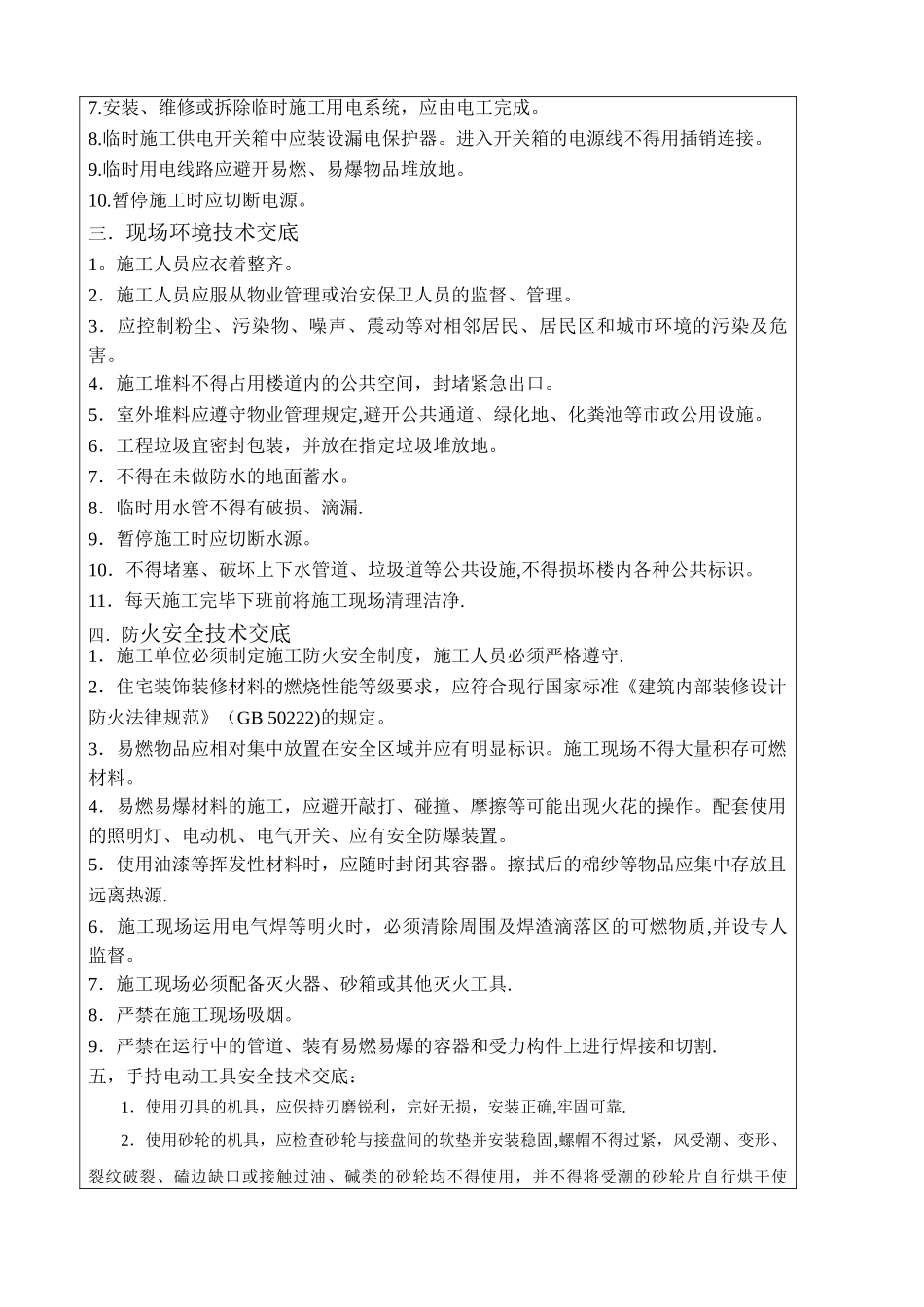 精装修工程安全技术交底_第2页