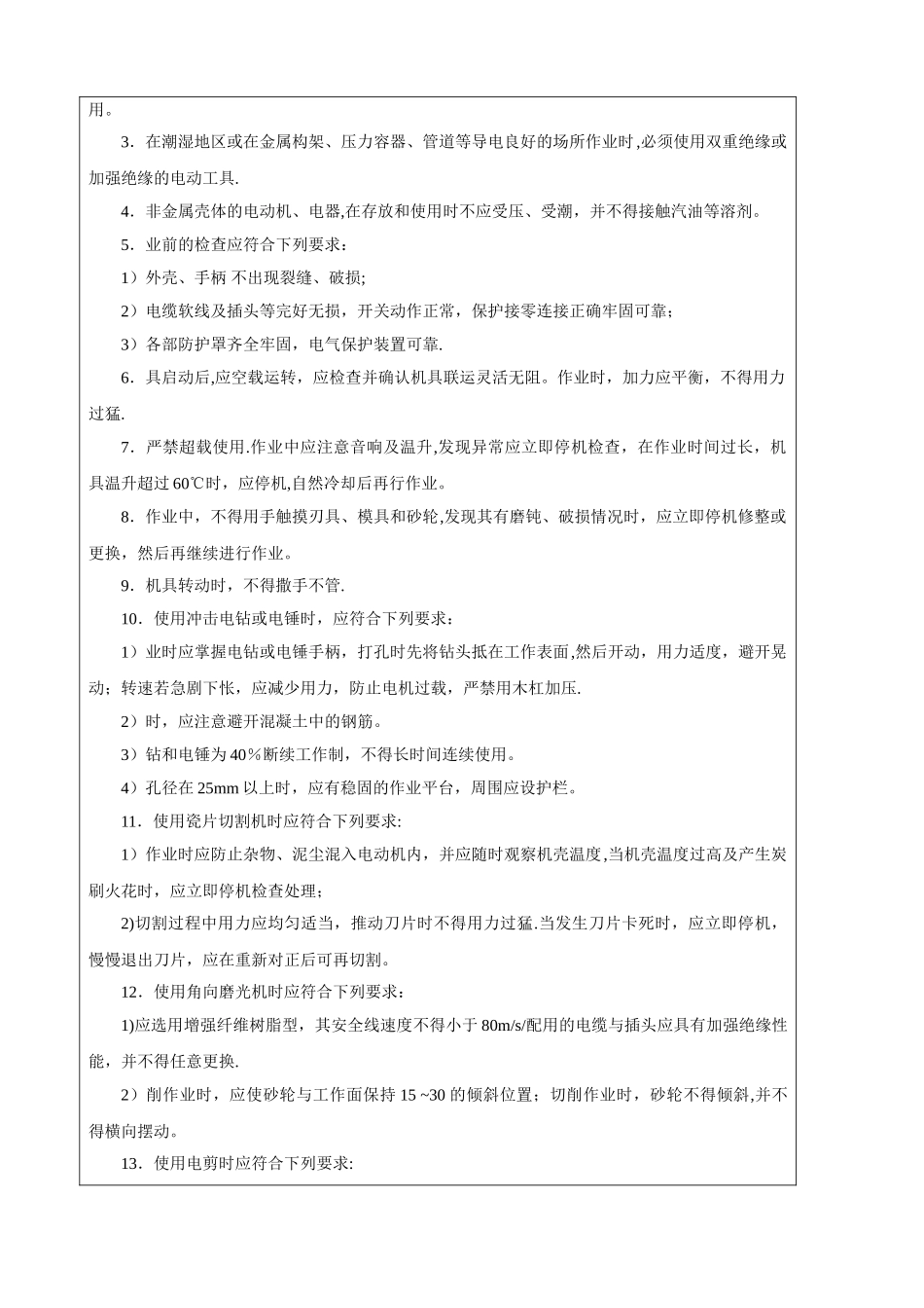 精装修工程安全技术交底_第3页