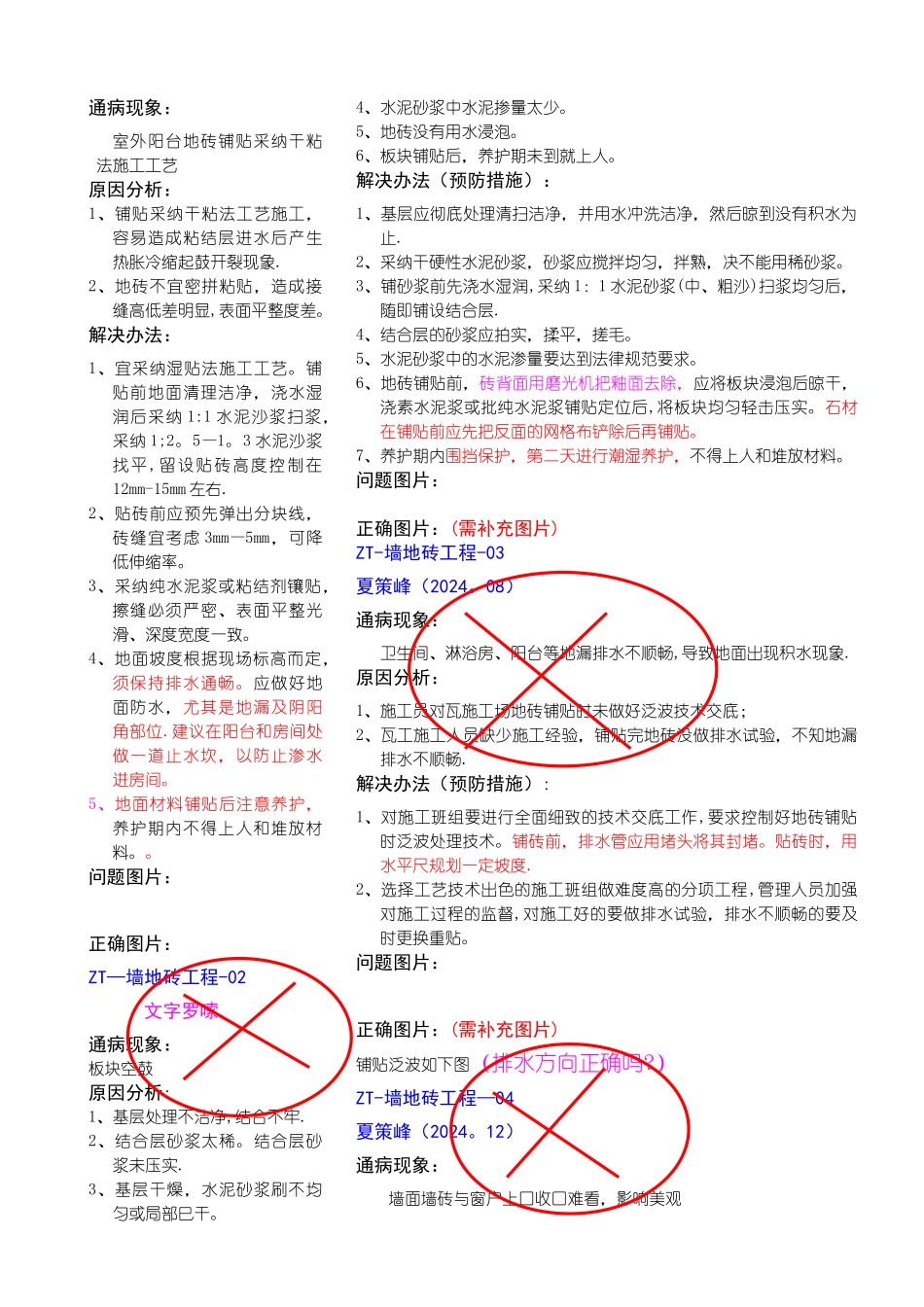 精装修墙砖地砖质量通病、照片案例_第1页