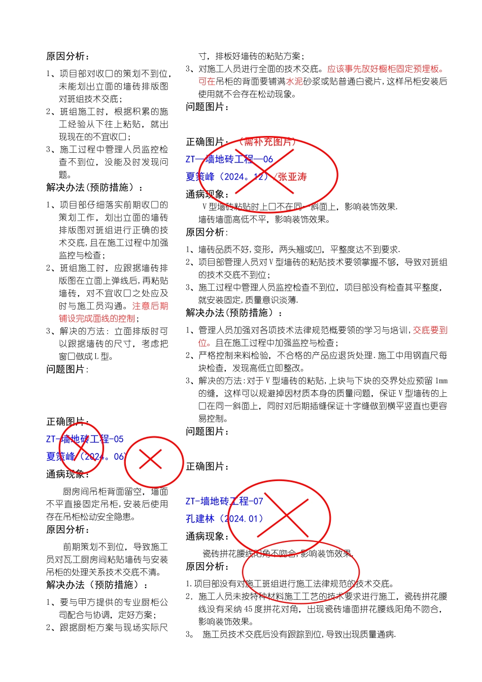精装修墙砖地砖质量通病、照片案例_第2页