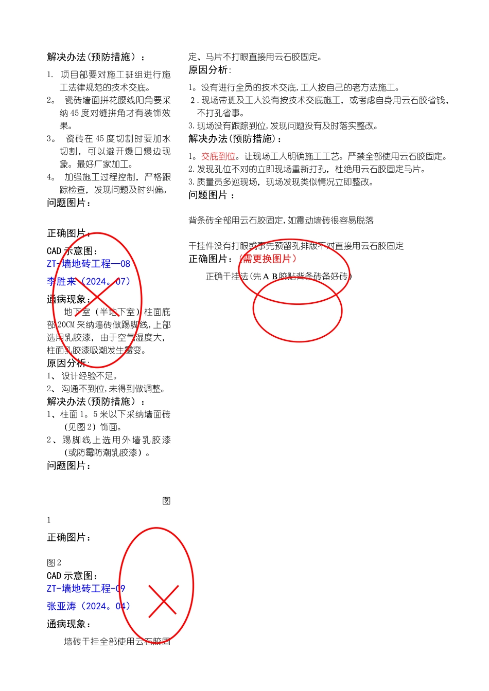 精装修墙砖地砖质量通病、照片案例_第3页