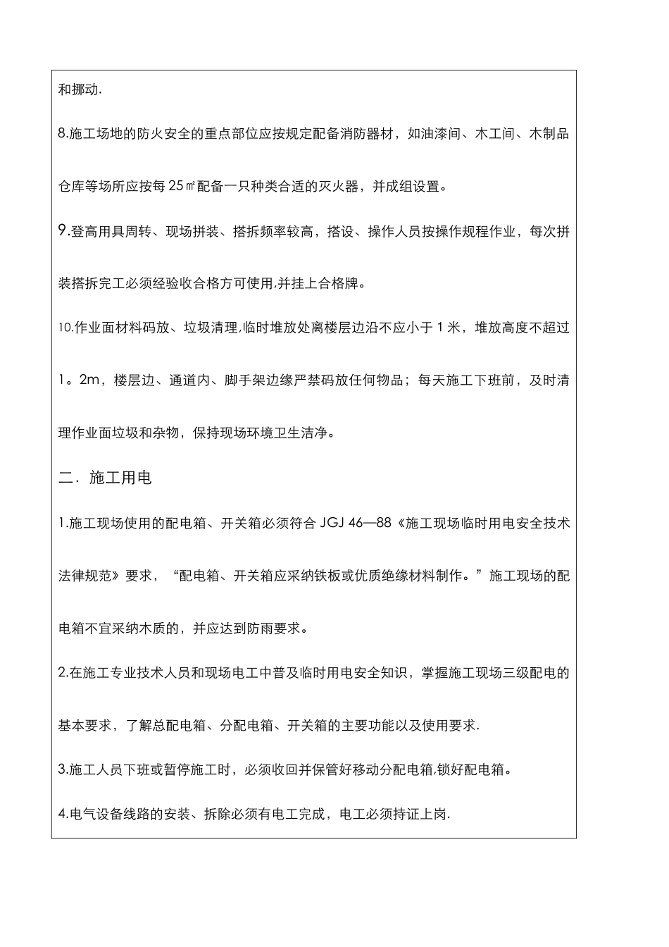 精装修工程安全技术交底大全_第2页