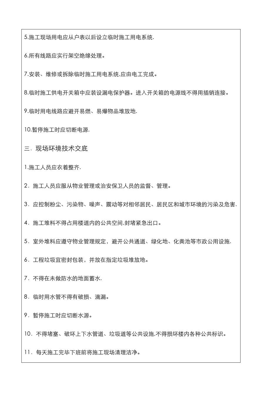 精装修工程安全技术交底大全_第3页