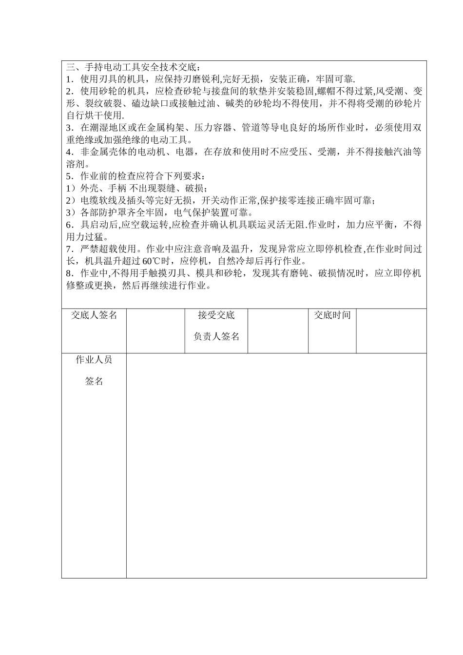 精装修安全技术交底_第2页