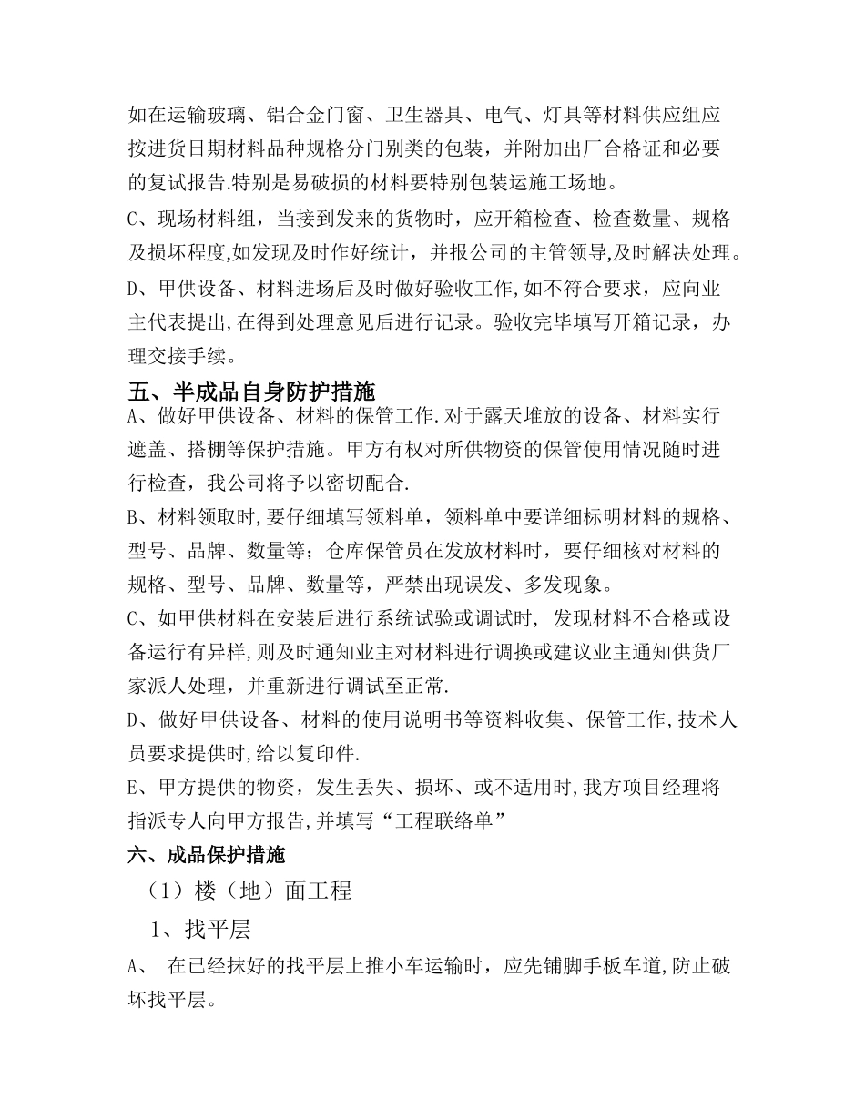 精装修工程成品保护方案_第2页