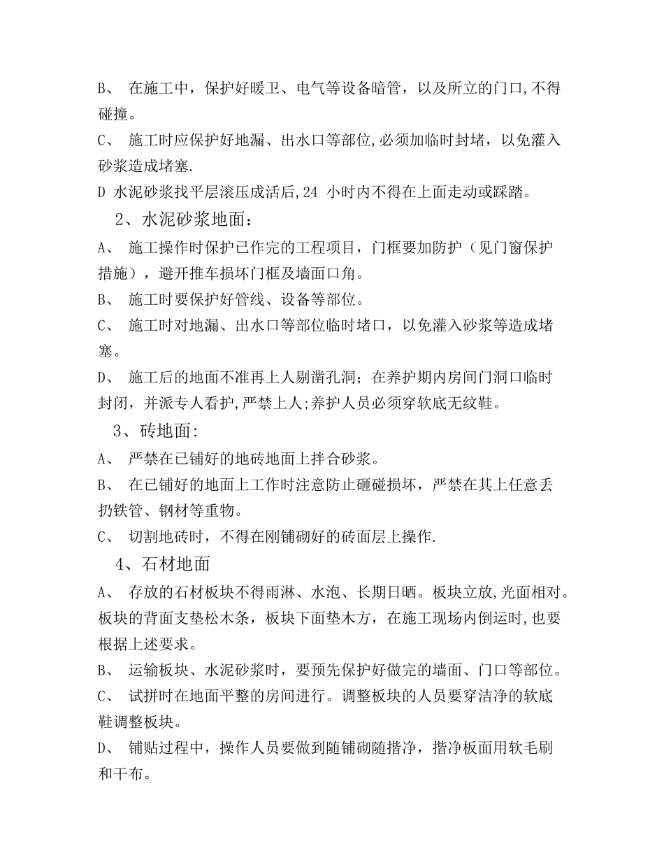 精装修工程成品保护方案_第3页