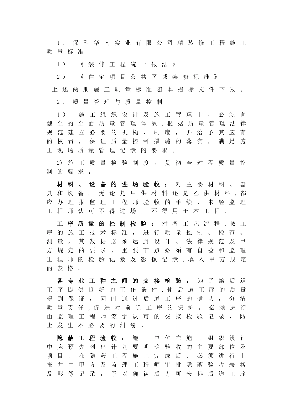 精装修工程技术要求_第2页