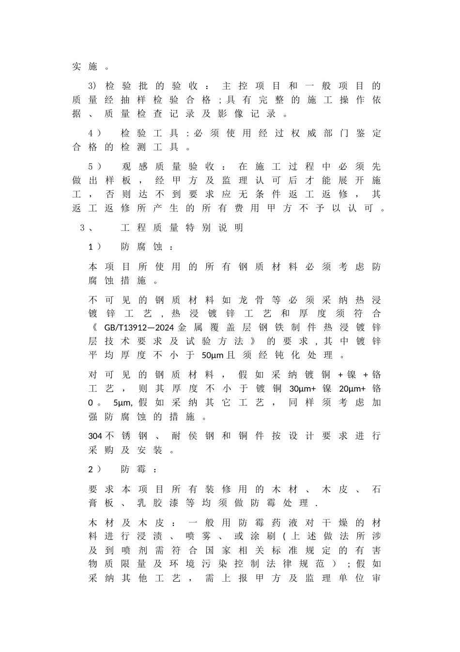 精装修工程技术要求_第3页