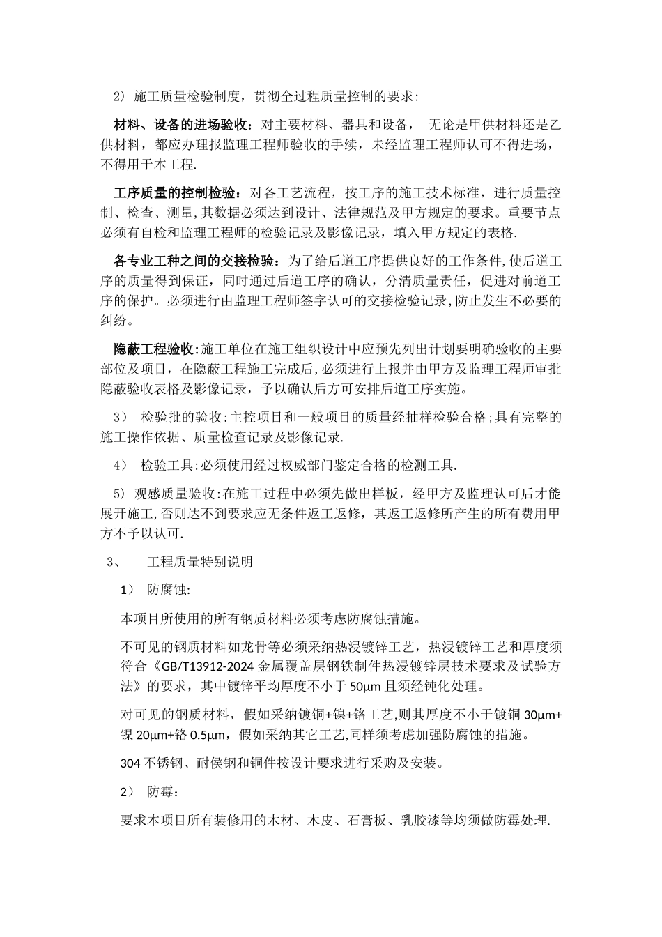 精装修工程技术要求_第2页