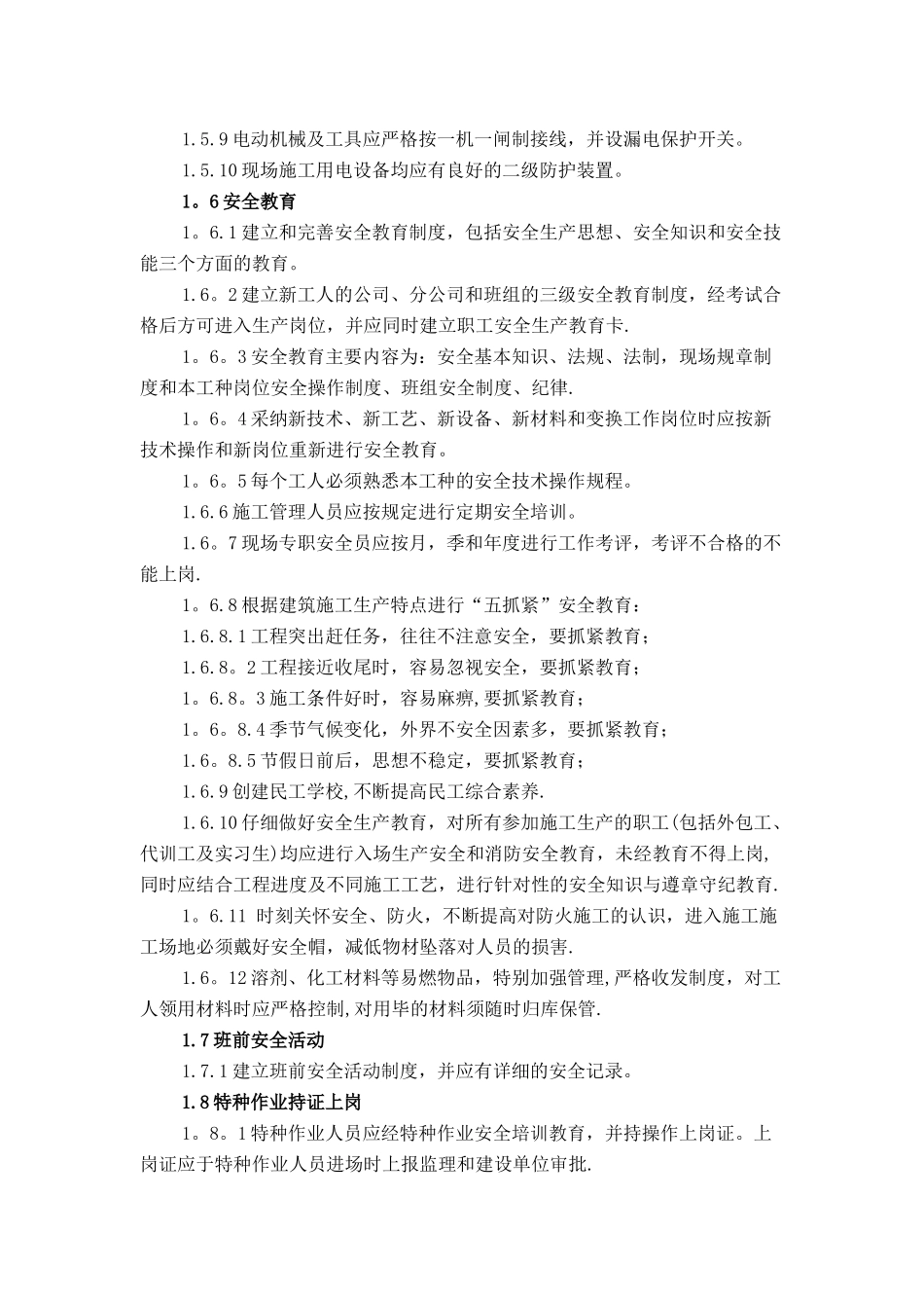 精装修工程安全文明管理条例_第3页