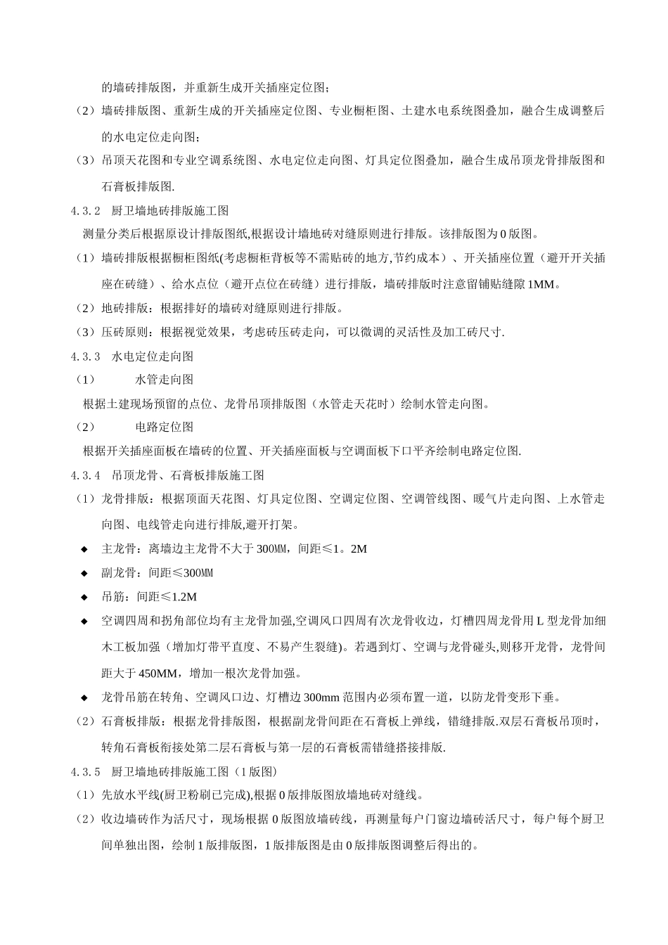 精装修工程四化管理标准_第3页