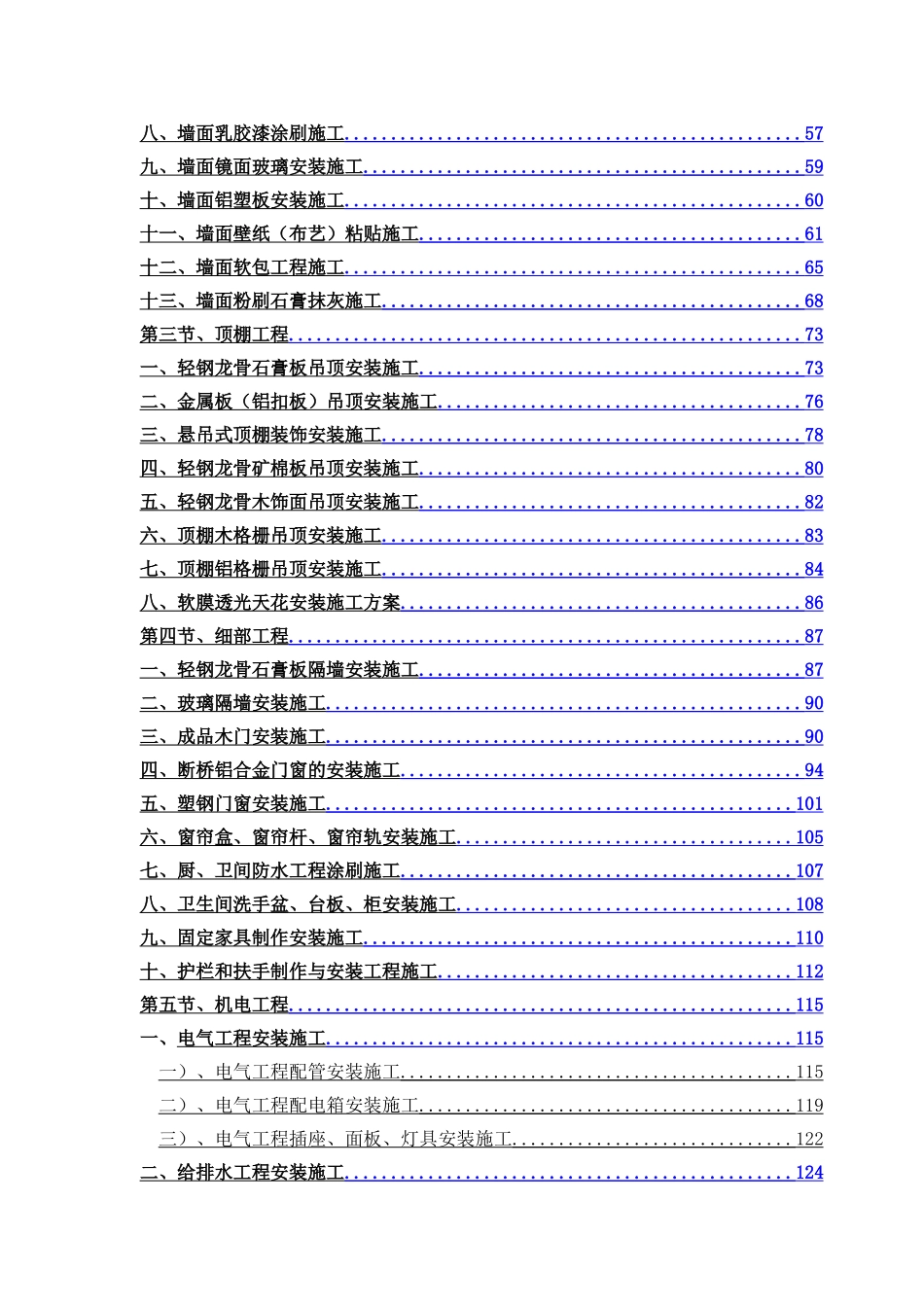 精装修工程施工工艺工法标准(无图)_第2页