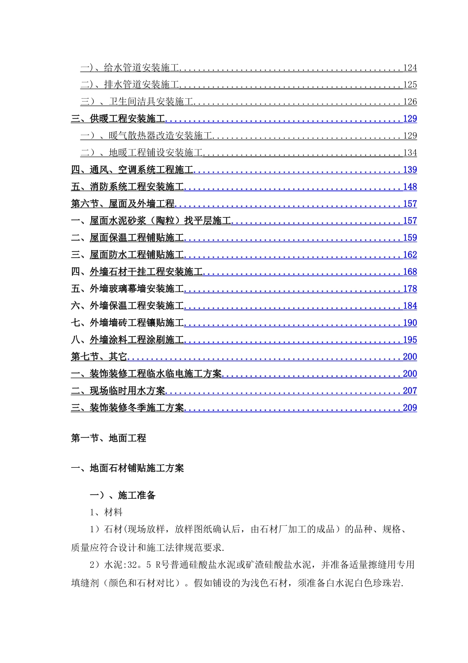 精装修工程施工工艺工法标准(无图)_第3页