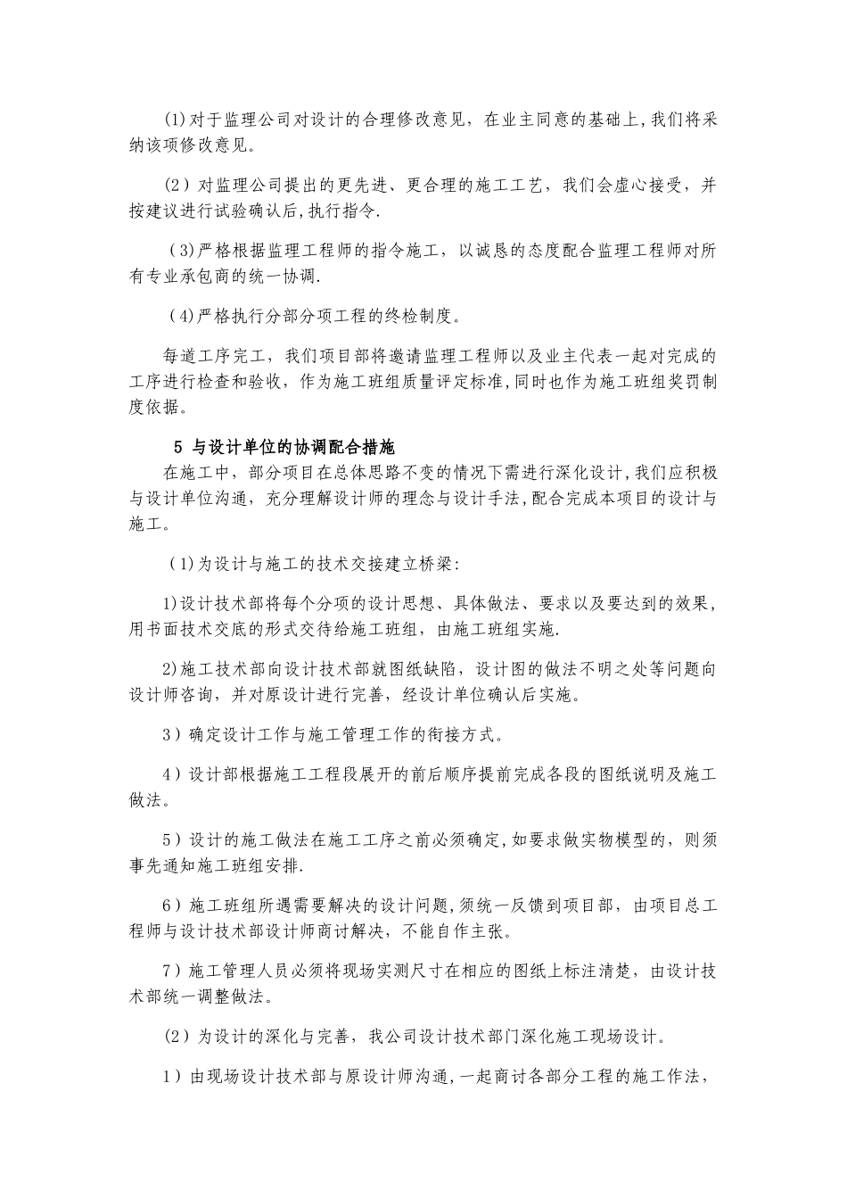 精装修工程施工协调配合中的难点及措施_第2页