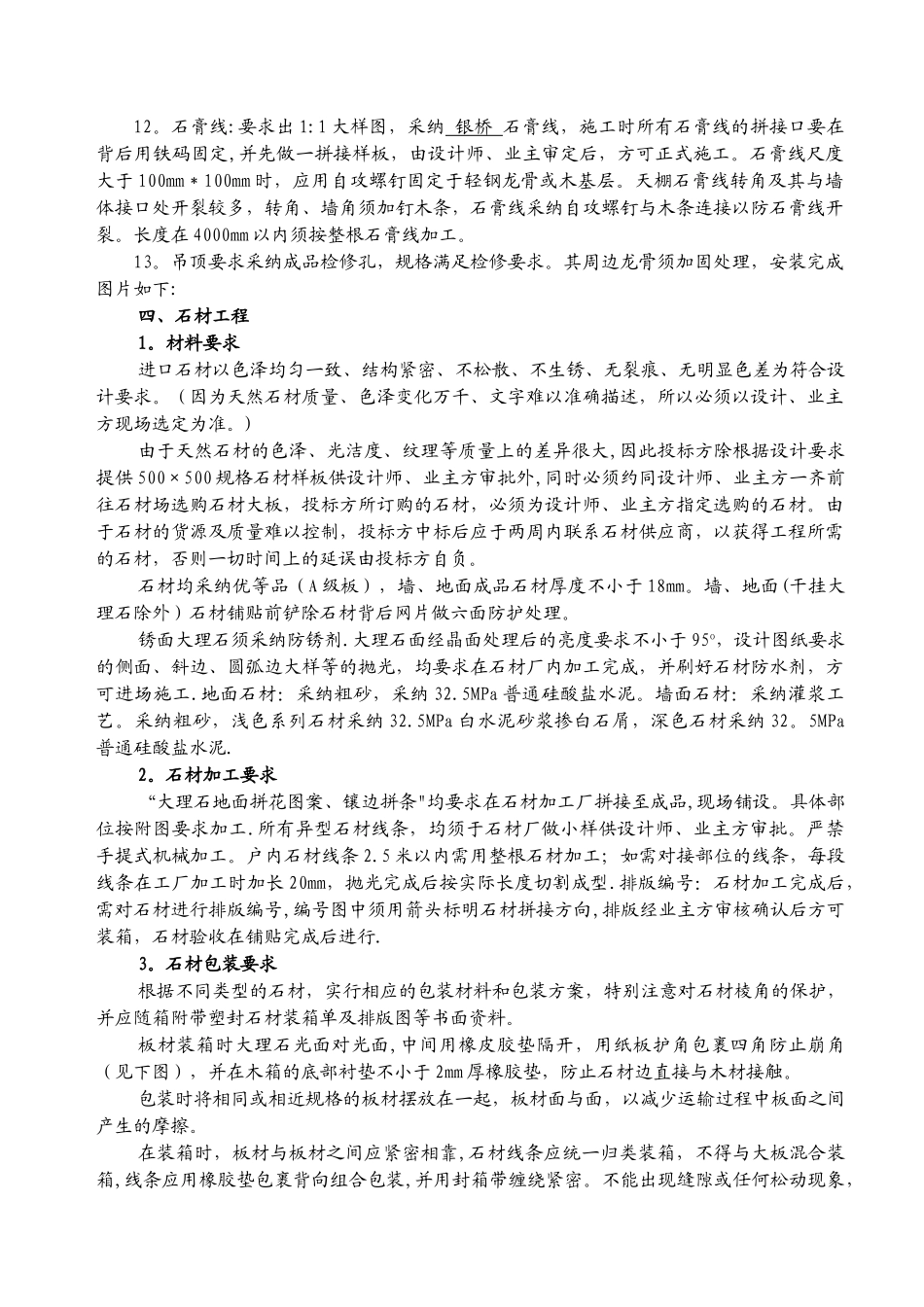 精装修工程施工标准_第2页