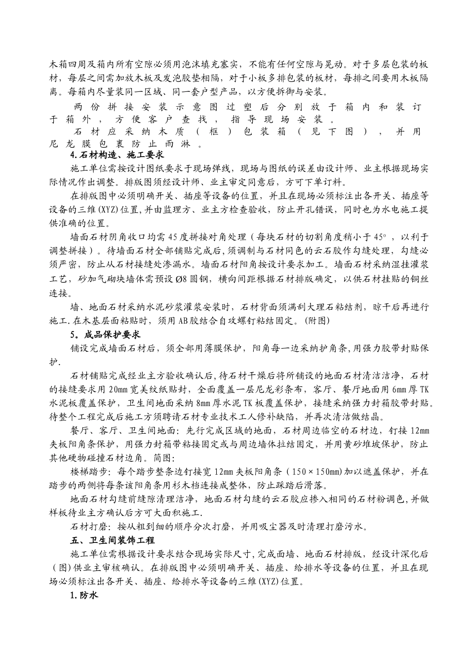 精装修工程施工标准_第3页