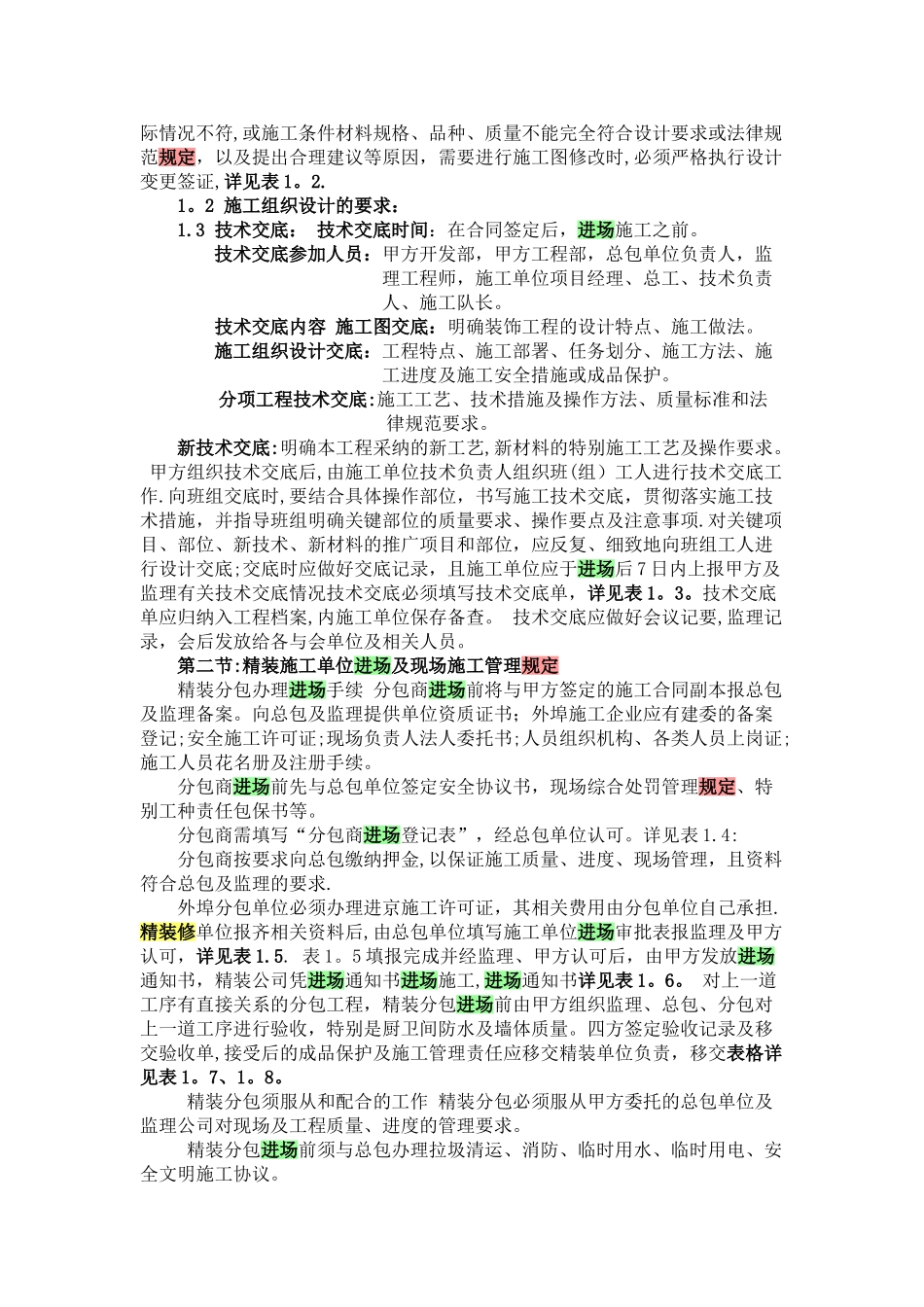 精装修工程施工管理规程_第2页