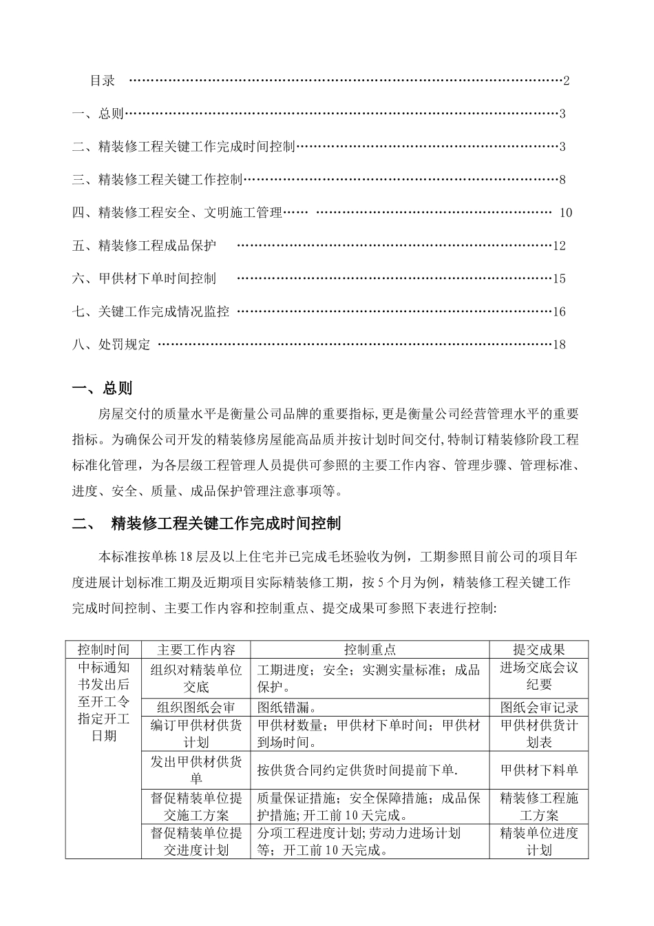 精装修工程标准化管理_第2页