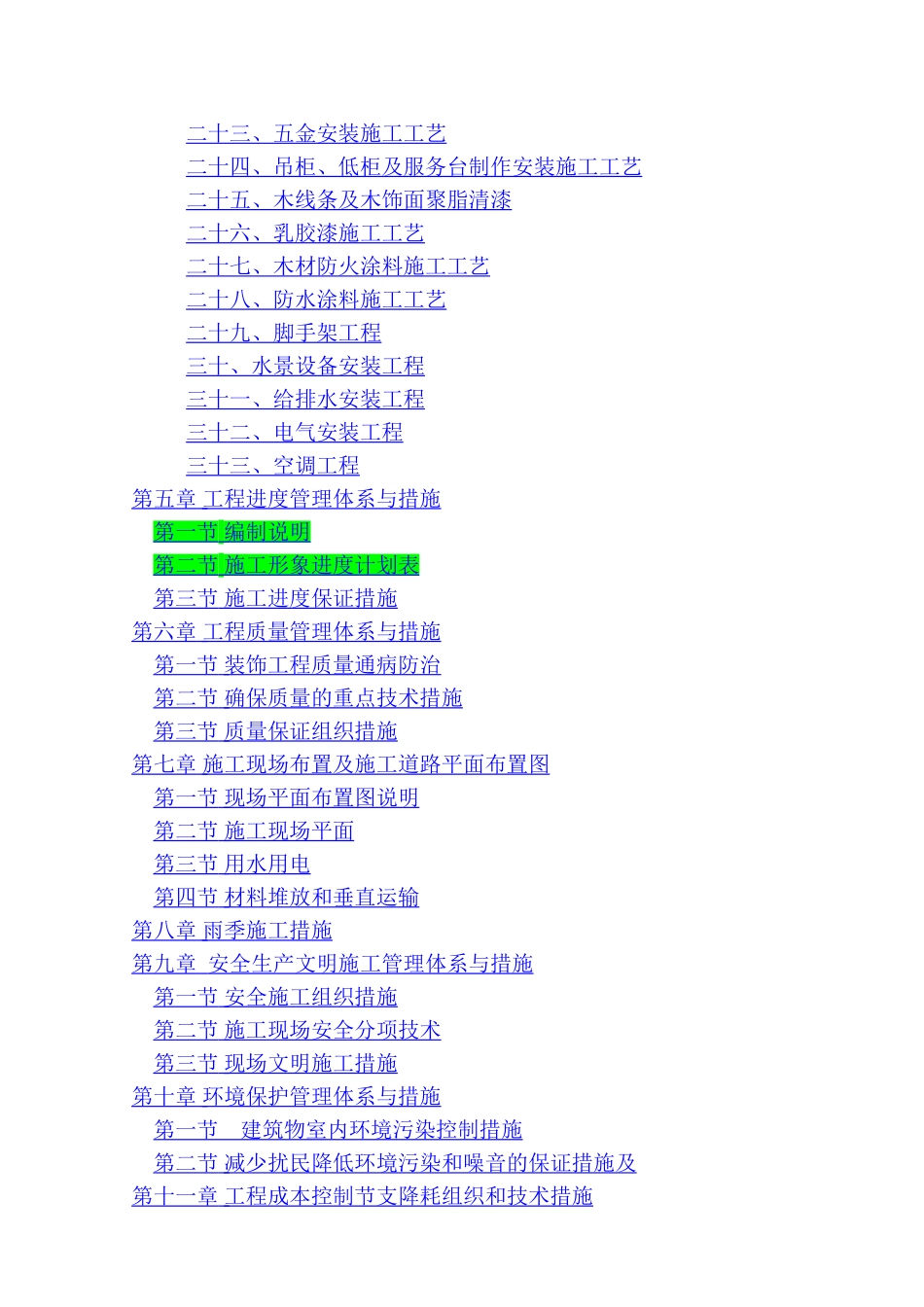 精装修工程技术标-终_第2页