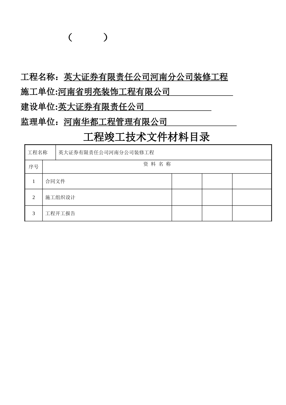 精装修工程竣工资料_第2页